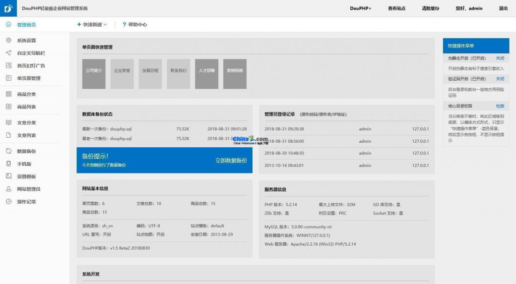 DouPHP模块化企业网站管理系统 v1.6插图1