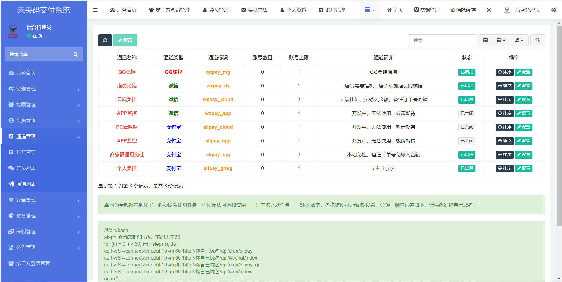 D1010 【大鹏亲测】个人免签约免挂机+即时到账系统+微信店员监控插件插图1