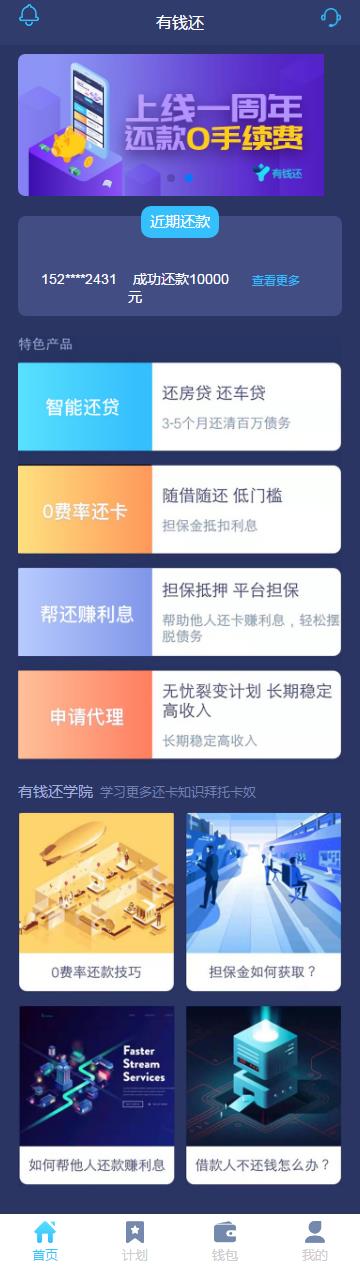 【有钱还金融系统】轻松还在线H5系统网站源码ThinkAdminV5框架版可封装APP插图