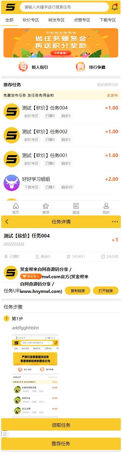 ThinkPHP仿悬赏猫任务平台源码完美运营[可直接封装APP]插图