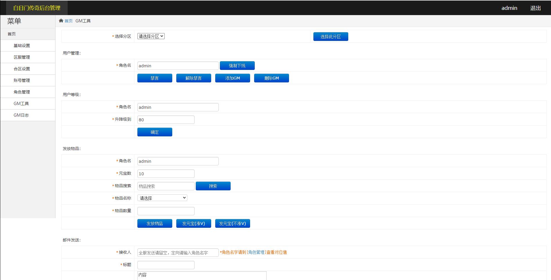 白日门传奇手游【烈焰战魂】2022整理Win一键即玩服务端+GM后台【站长亲测】插图19