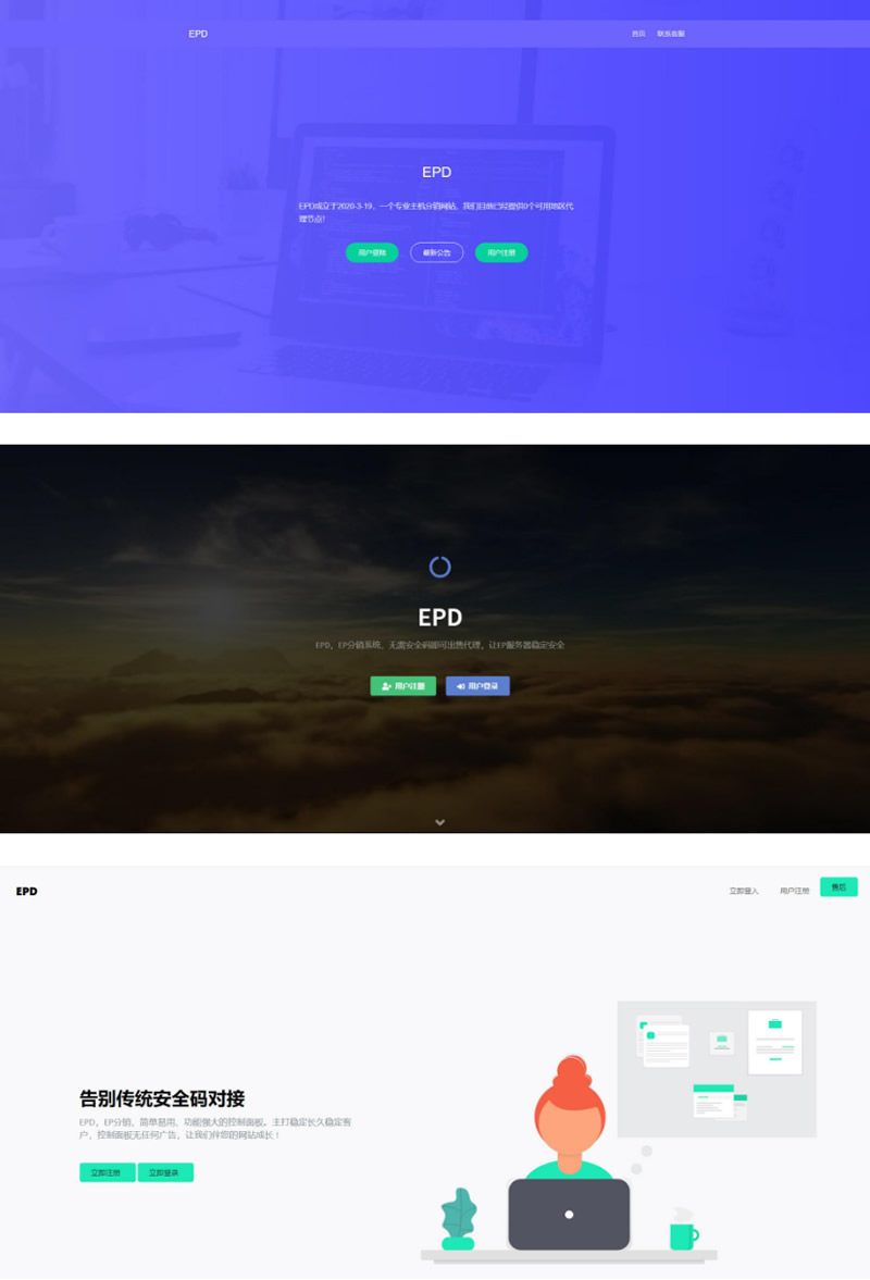 EPD服务器主机分销V2.8系统网站源码插图