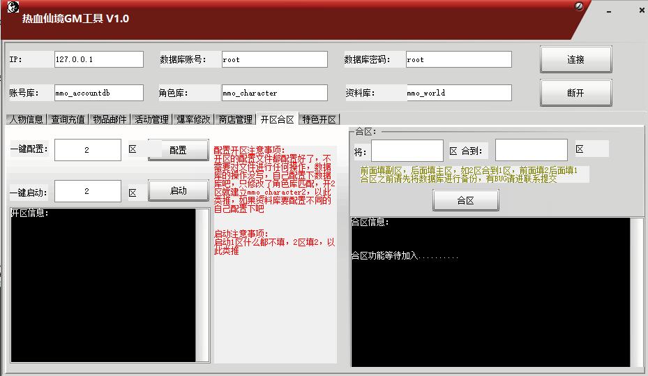 MMO角色扮演手游【热血仙境红黑装变态商业端】2021整理Win一键即玩服务端+GM工具【站长亲测】插图19