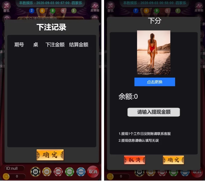 新版H5百家乐 免微信+可打包APP插图1