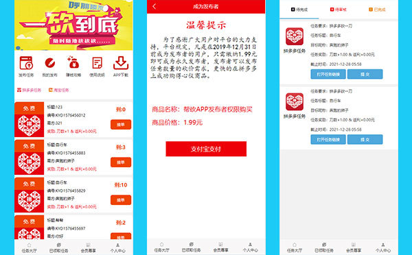 ThinkPHP帮忙砍价任务赚钱源码 可封装APP插图