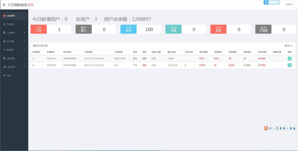 3种语言白色汇汇通微盘程序源码【站长亲测】插图9