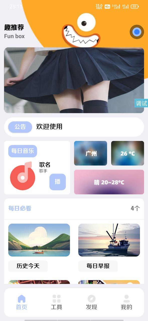 全新【趣盒】iapp源码非常好看插图