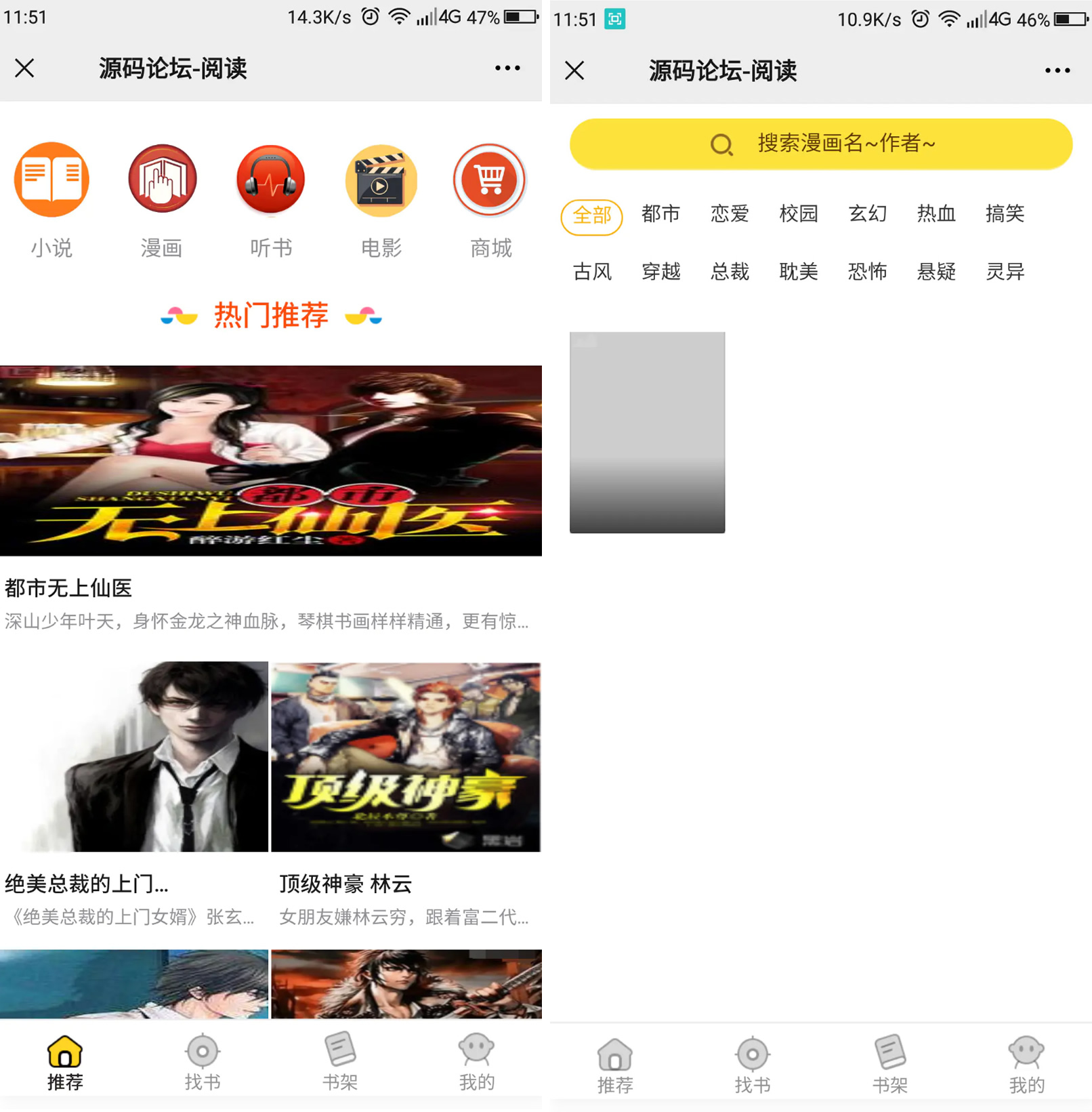 最新修复掌上阅读小说PHP源码 支持公众号+代理分站支付+APP打包插图