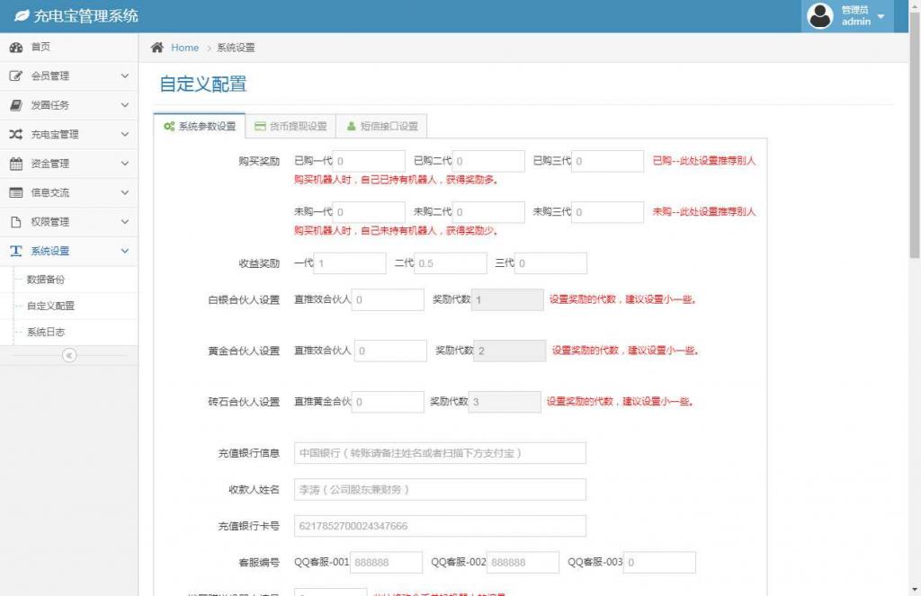 最新怪兽充电宝 共享充电宝源码插图6