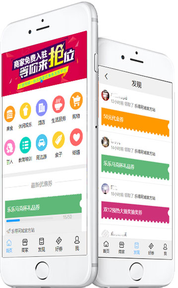 乐得同城优惠券系统 v2.2.5插图