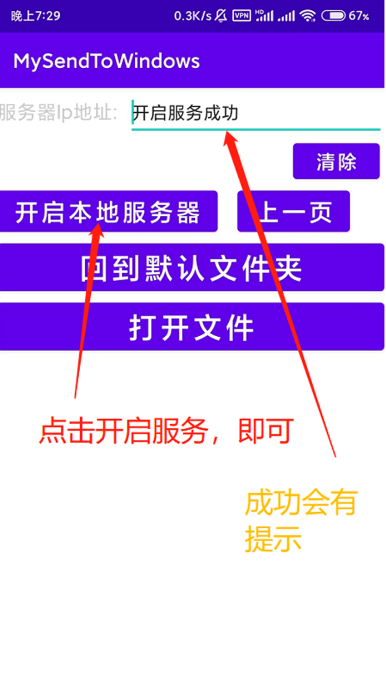 安卓手机与电脑，实现局域网内文件互传插图1