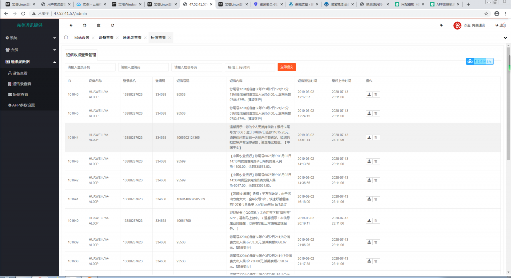 APP录获取通讯录+短信+定位源码【站长亲测】插图3