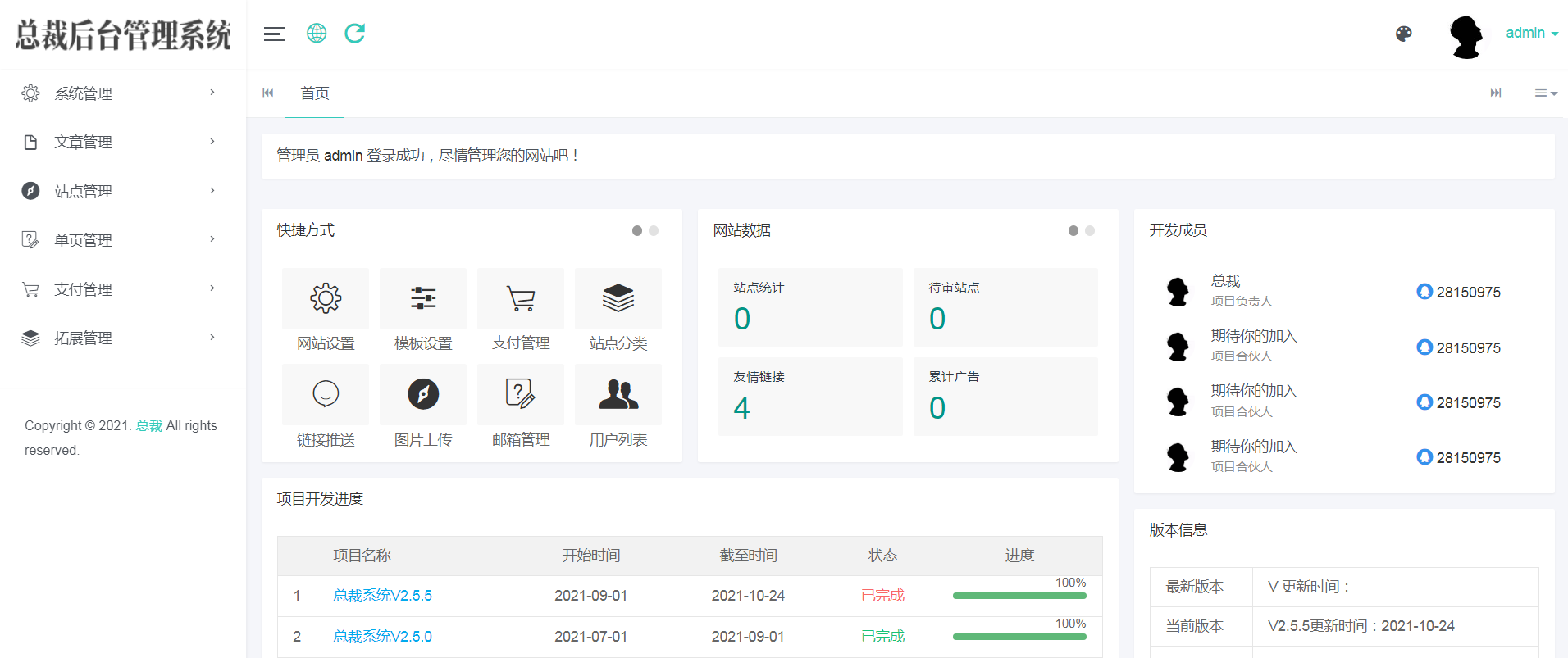 总裁导航系统2022最新开源版插图1