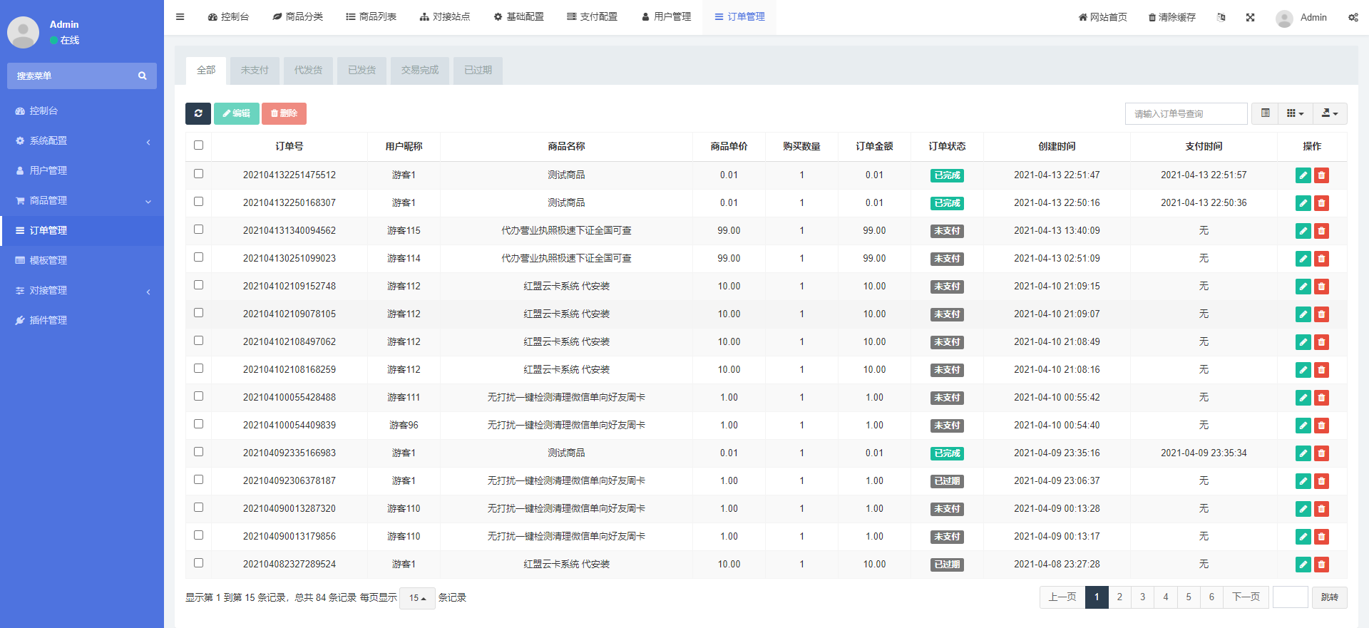 D1025 基于PHP+MySQL七彩云自助发卡系统插图2