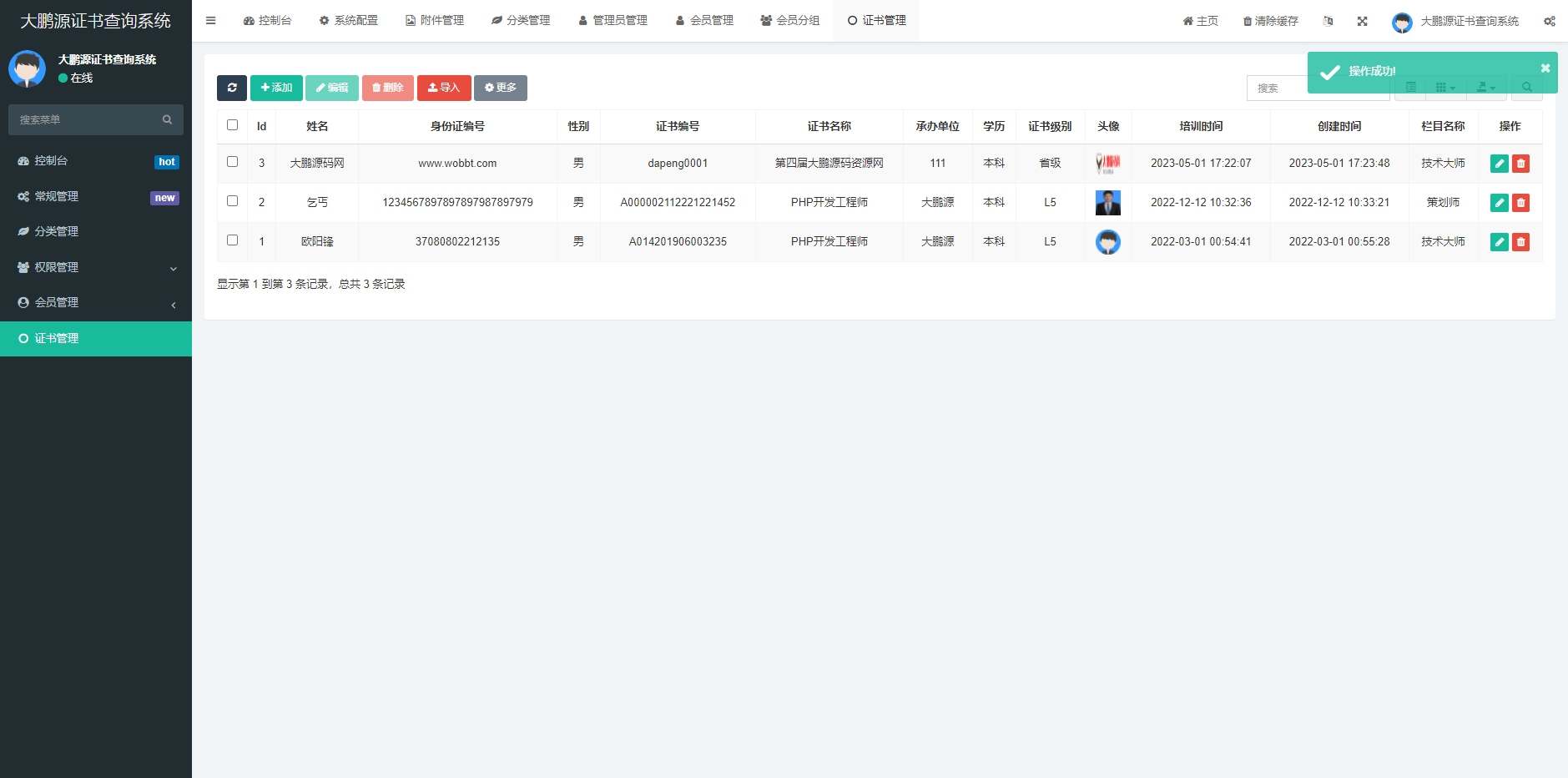 D1085 【去sq】证书在线查询系统,资质证书显示网站源码,证书查询自适应手机端插图2