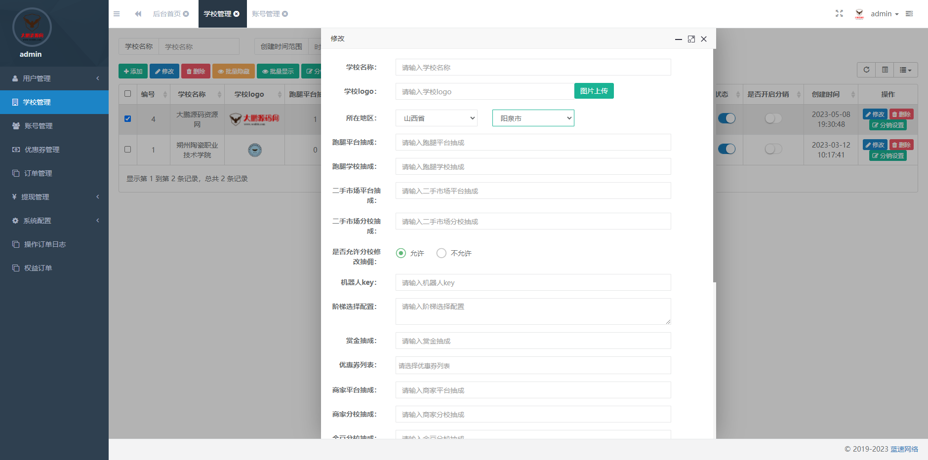 D1119 【视频教程】最新版校园完美跑腿独立版小程序多校版本多模块插图8